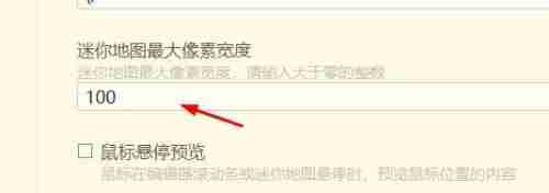hbuilderx怎么设置迷你地图最大像素宽度?hbuilderx设置迷你地图最大像素宽度教程