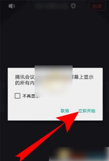 腾讯会议怎么播放ppt 腾讯会议播放ppt方法介绍