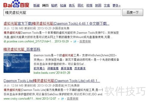 精灵虚拟光驱使用方法详解