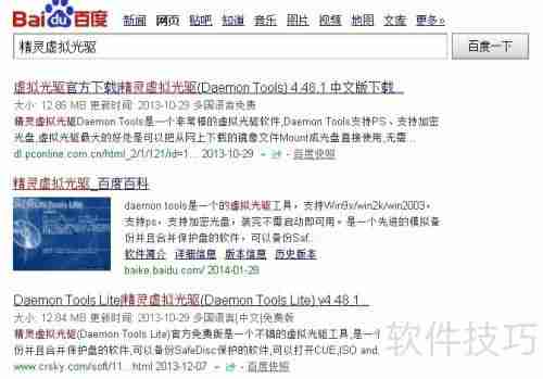 精灵虚拟光驱使用教程