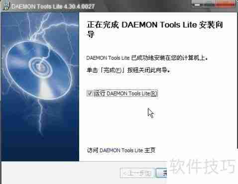 精灵虚拟光驱使用教程