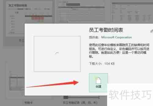 Excel月考勤表制作方法