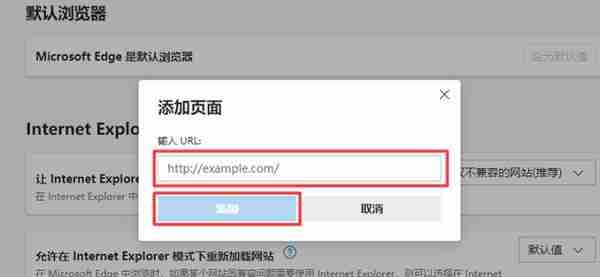 edge浏览器怎么添加兼容性的站点