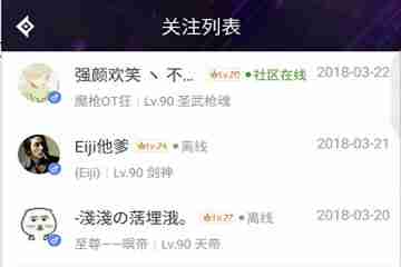 DNF助手怎么看关注自己的人 互粉来一波