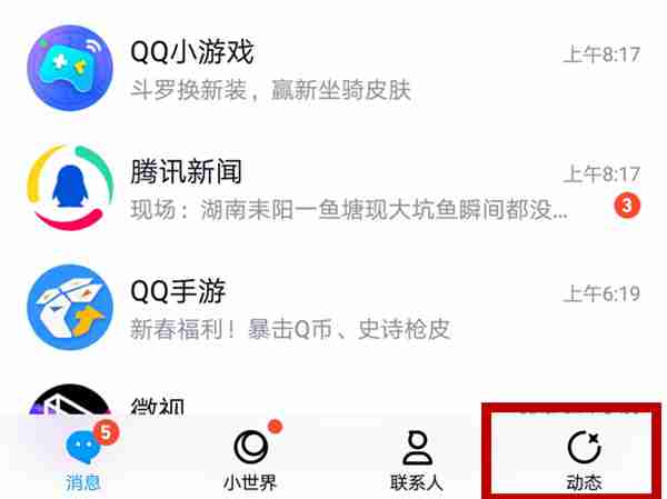 qq动态如何删除
