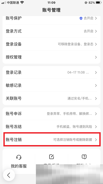 百度账号怎么注销？（百度账号注销图文教程）