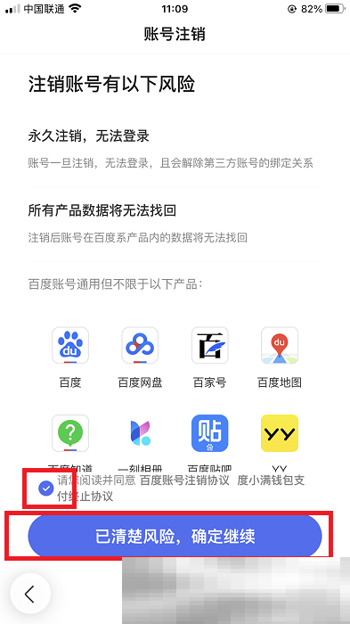 百度账号怎么注销？（百度账号注销图文教程）