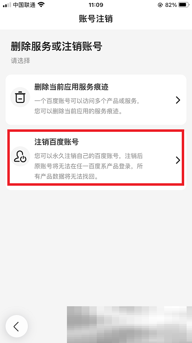 百度账号怎么注销？（百度账号注销图文教程）