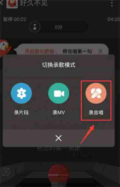 全民k歌怎么发起合唱邀请