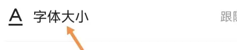 携程旅行app如何查询字体大小 携程旅行APP查字体大小教程