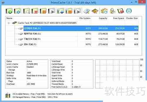 ProimCache硬盘提速设置指南