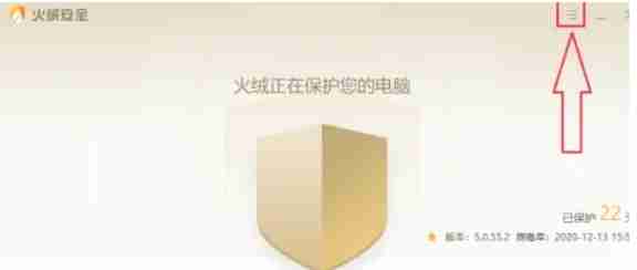 火绒安全软件怎么导出安全日志-火绒安全软件导出安全日志的方法