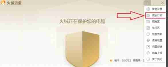 火绒安全软件怎么导出安全日志-火绒安全软件导出安全日志的方法