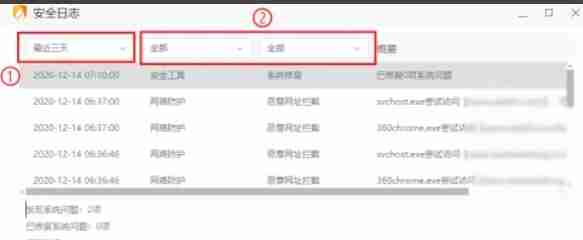 火绒安全软件怎么导出安全日志-火绒安全软件导出安全日志的方法