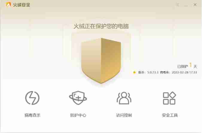 火绒安全软件怎么导出安全日志-火绒安全软件导出安全日志的方法