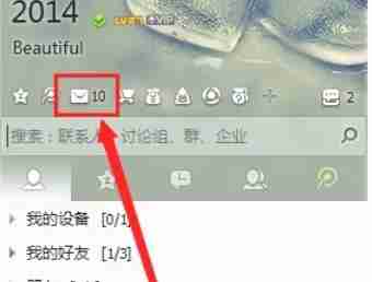 QQ邮箱怎么换肤-QQ邮箱换肤的方法