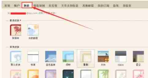 QQ邮箱怎么换肤-QQ邮箱换肤的方法