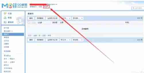 QQ邮箱怎么换肤-QQ邮箱换肤的方法