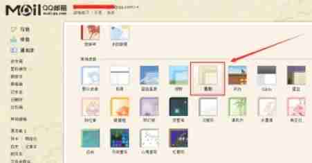 QQ邮箱怎么换肤-QQ邮箱换肤的方法