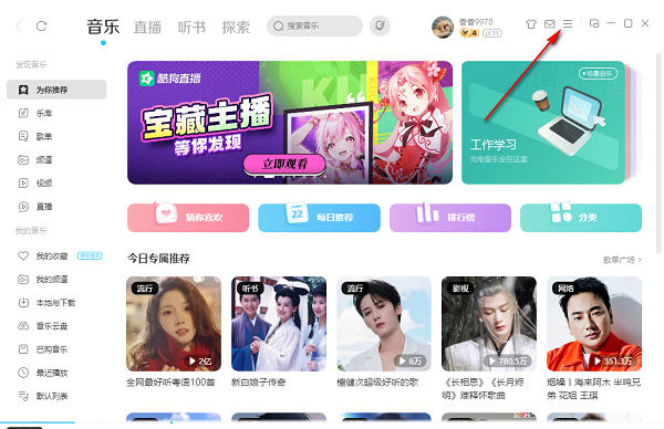酷狗音乐电脑版修改下载路径方法