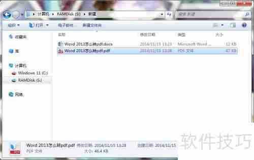 Word 2013转PDF方法