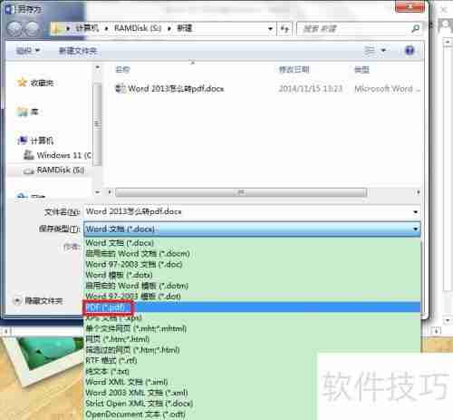 Word 2013转PDF方法