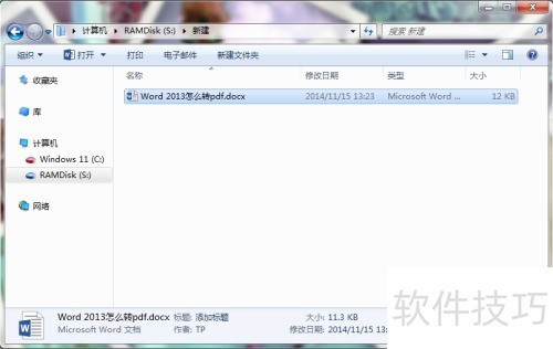 Word 2013转PDF技巧分享