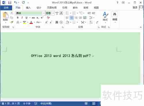 Word 2013转PDF方法