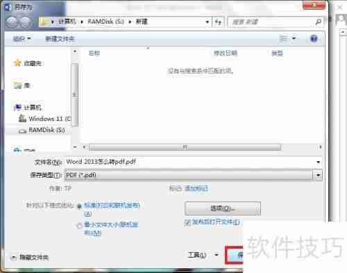Word 2013转PDF方法