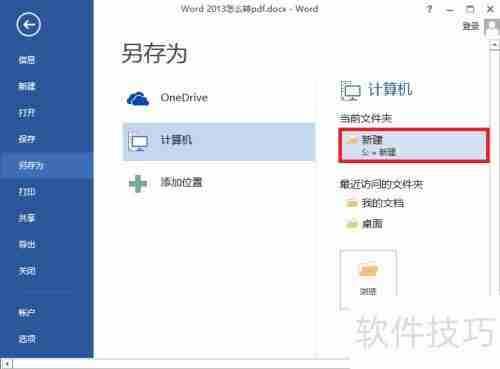 Word 2013转PDF方法