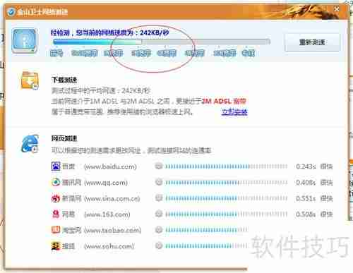 金山卫士测网速：简单快捷的网络速度测试方法