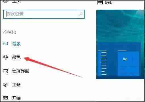 win10电脑如何设置开始菜单背景透明?