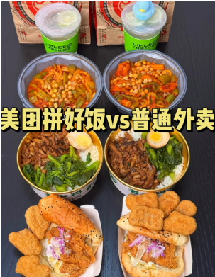 美团拼好饭为什么那么便宜 美团拼好饭和正常点有区别吗