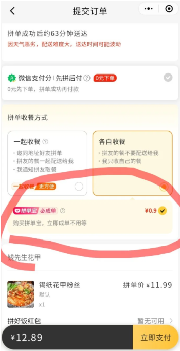美团拼好饭为什么那么便宜 美团拼好饭和正常点有区别吗