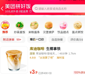 美团拼好饭为什么那么便宜 美团拼好饭和正常点有区别吗