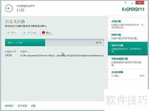 卡巴斯基2015自定义扫描方法