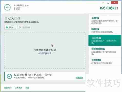 卡巴斯基2015自定义扫描方法