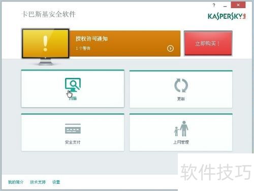 卡巴斯基2015自定义扫描方法