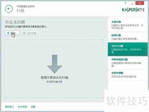 卡巴斯基2015自定义扫描方法