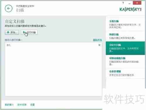 卡巴斯基2015自定义扫描方法