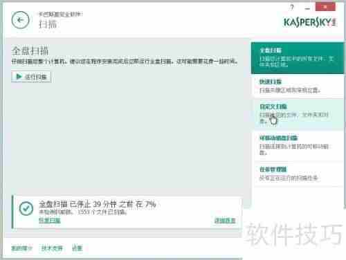 卡巴斯基2015自定义扫描方法