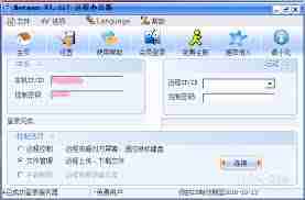 网络人远程控制软件怎么用