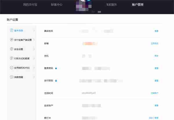 支付宝怎么查看账号注册时间
