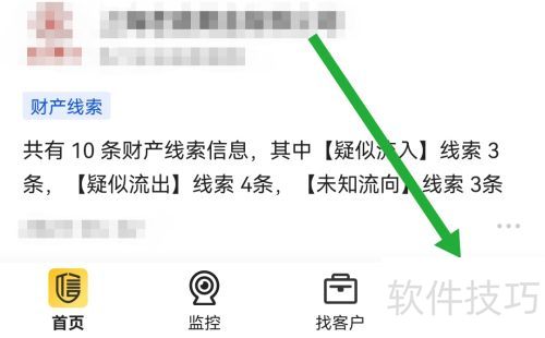 启信宝企业知产监控怎么开启