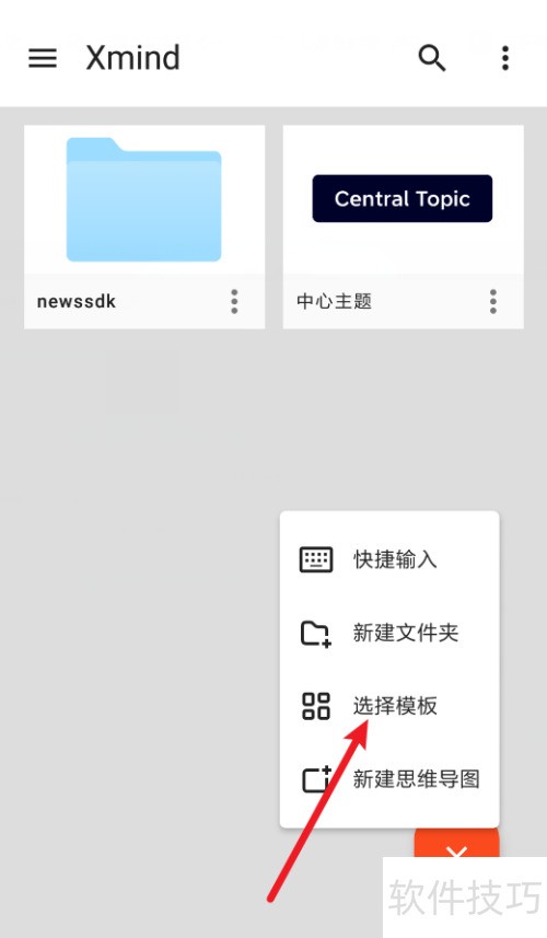 Xmind思维导图模板怎么选？