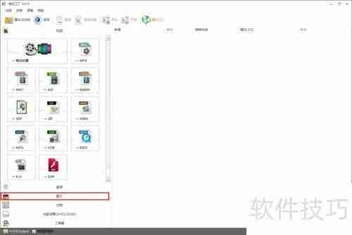格式工厂的使用方法：如何使用格式工厂转换文件格式