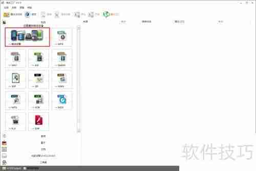 格式工厂的使用方法：如何使用格式工厂转换文件格式