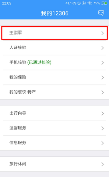 铁路12306如何注销账号 12306app注销账号