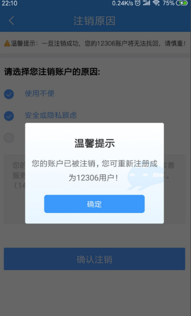 铁路12306如何注销账号 12306app注销账号