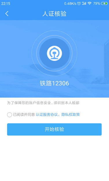铁路12306如何注销账号 12306app注销账号